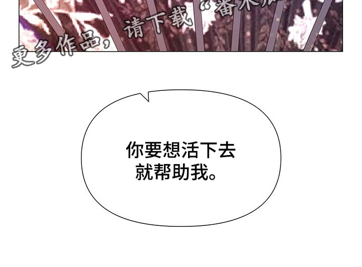 第73章：想活下去就帮助我28