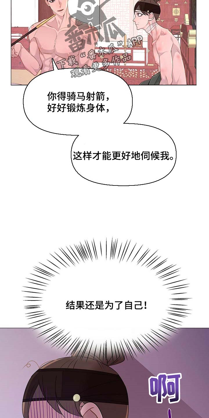 第37章：明明不是为了我8