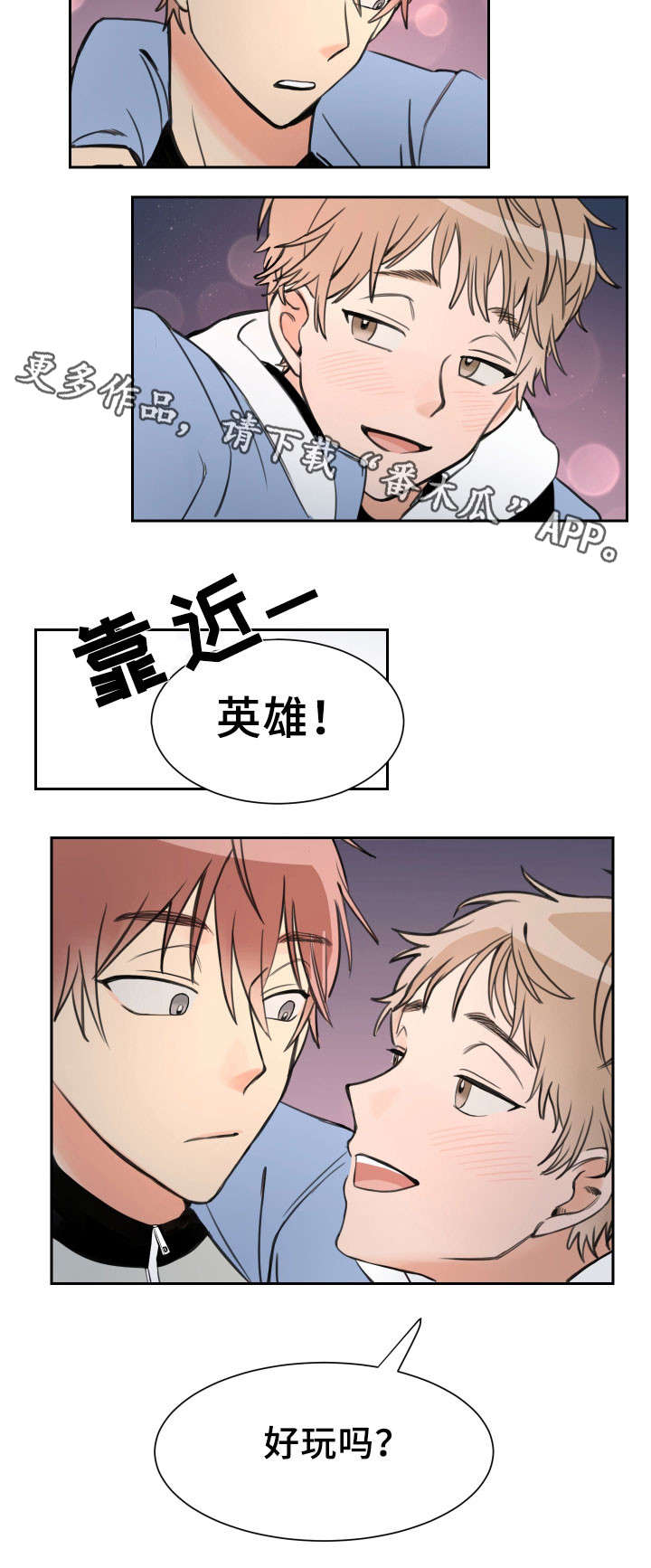 第6章：好玩吗7