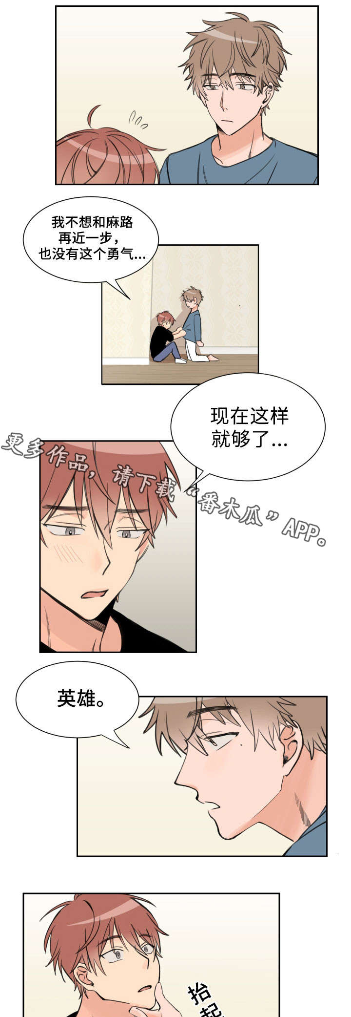 第4章：后悔的话7