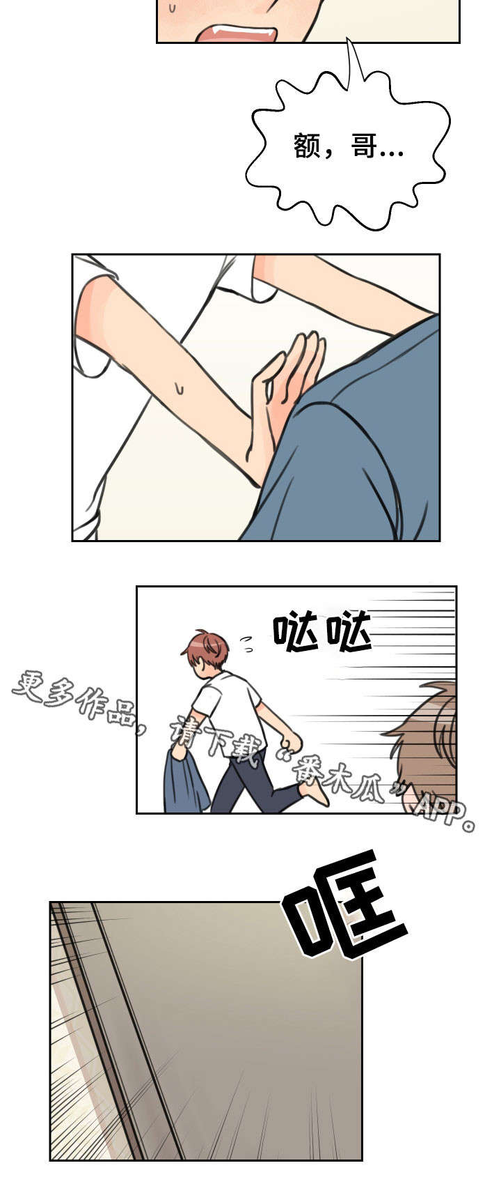 第12章：落荒而逃5