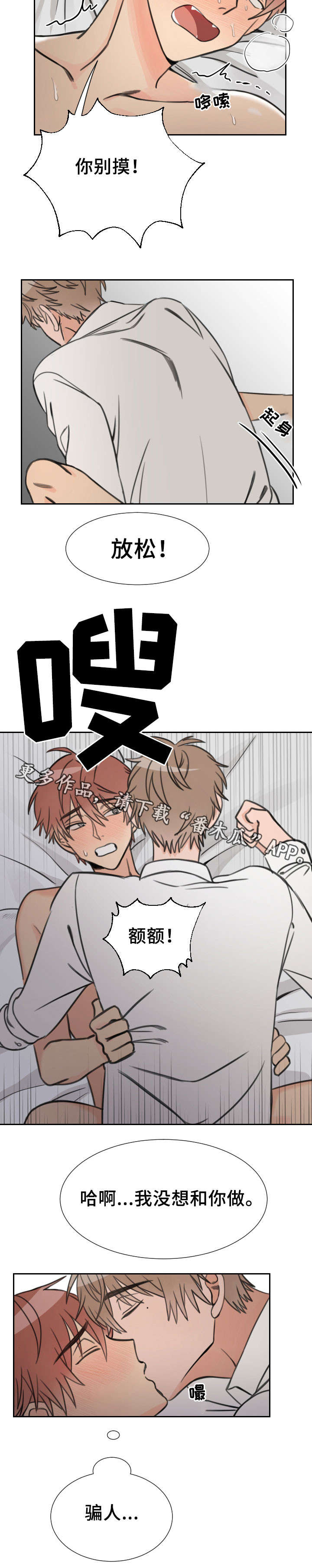 第18章：骗人8