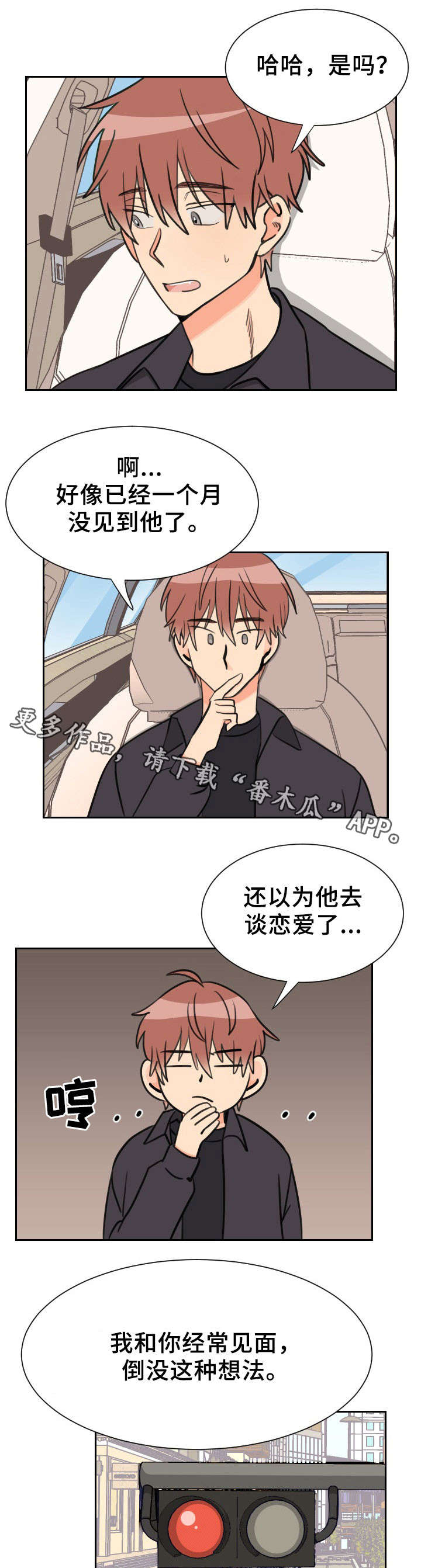 第50章：温度差异（完结）6