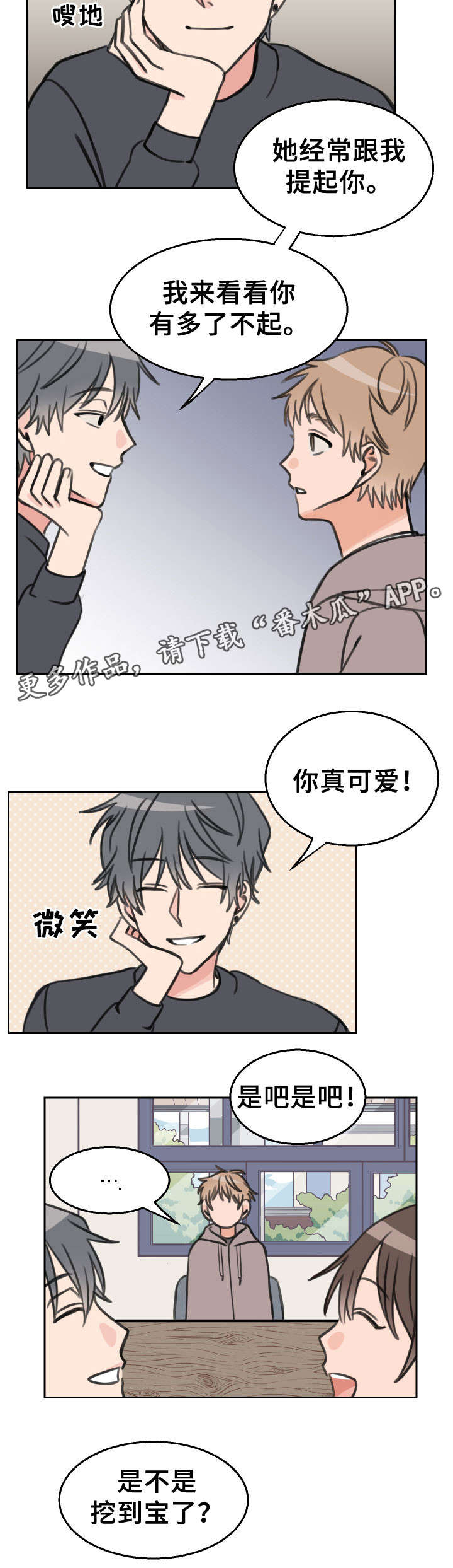 第25章：可爱8