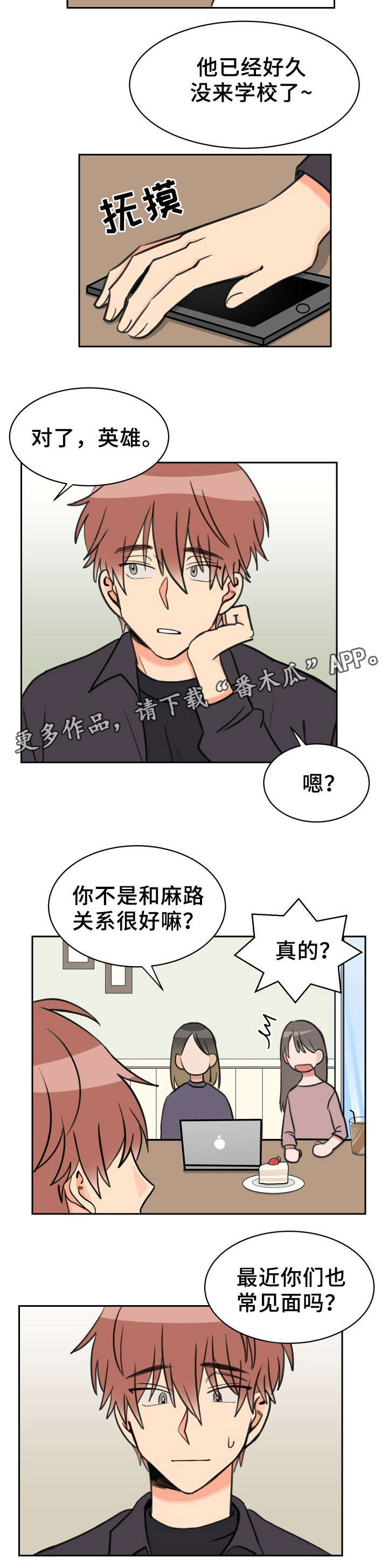 第49章：相同心情10
