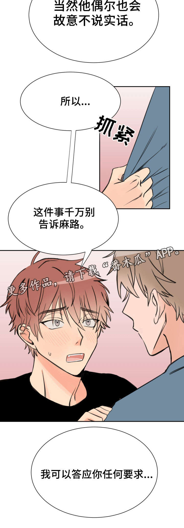 第4章：后悔的话6