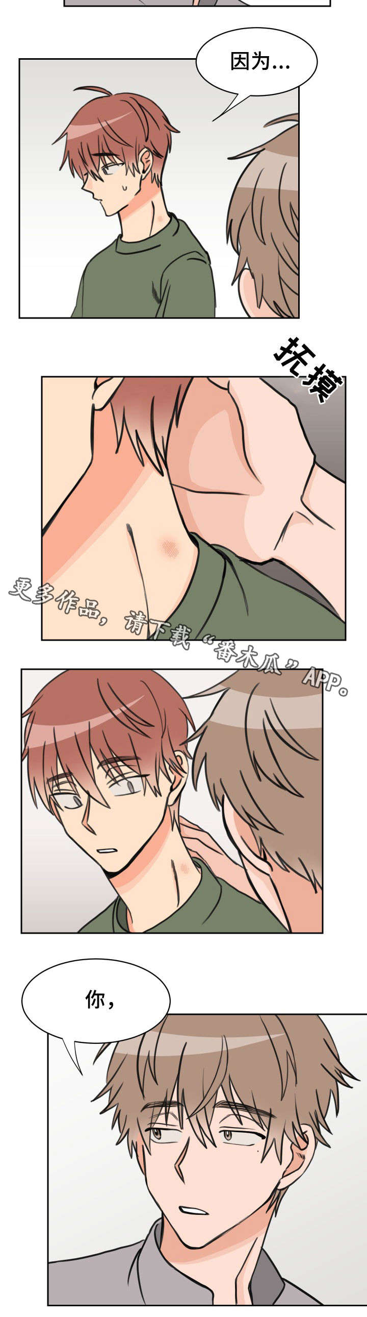 第35章：别再被发现9