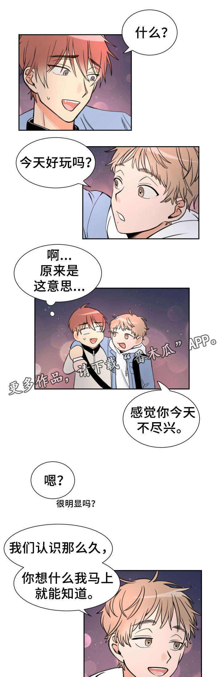 第6章：好玩吗8
