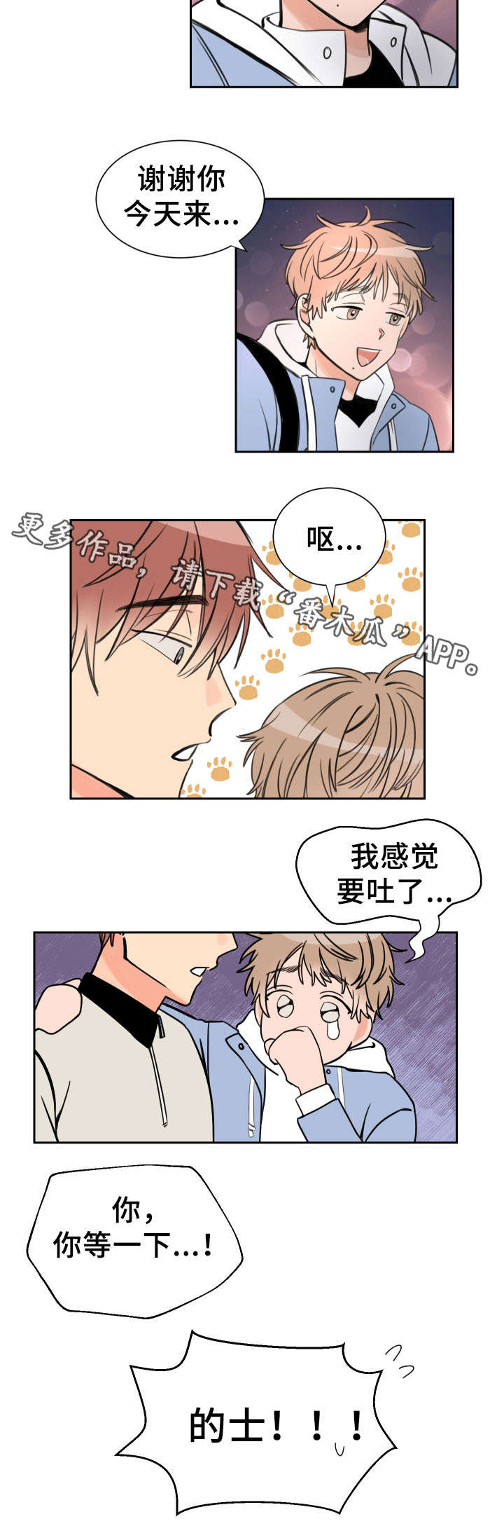 第6章：好玩吗9