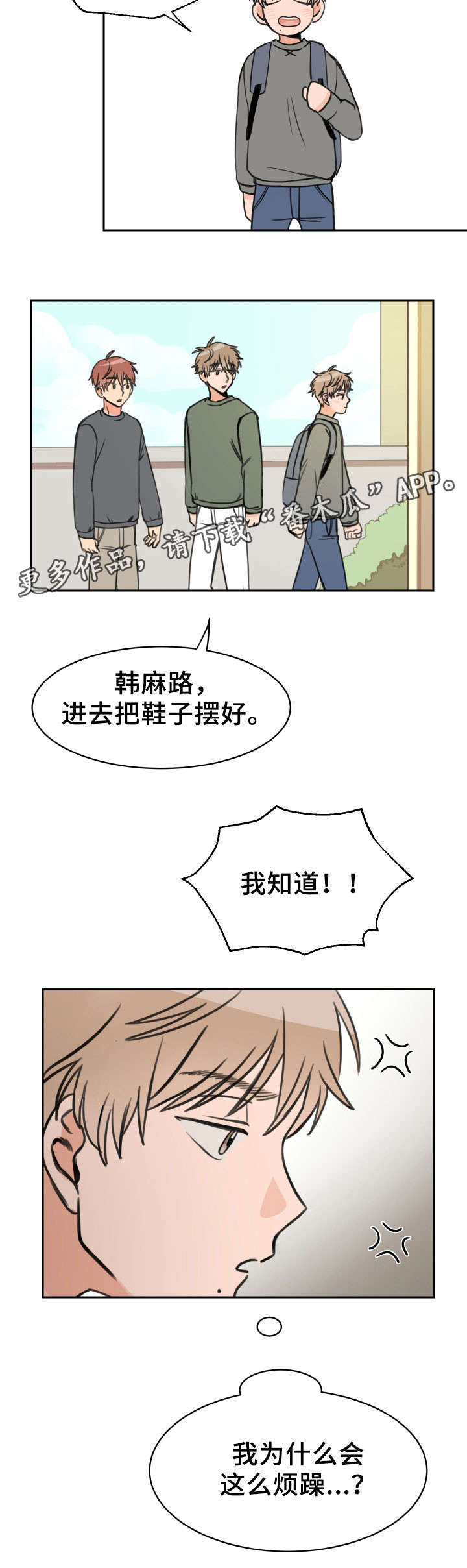 第16章：烦躁8
