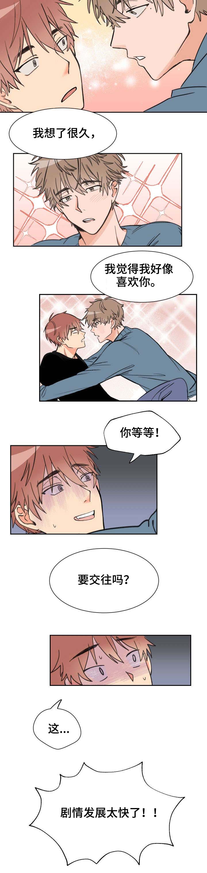 第2章：喜欢你5