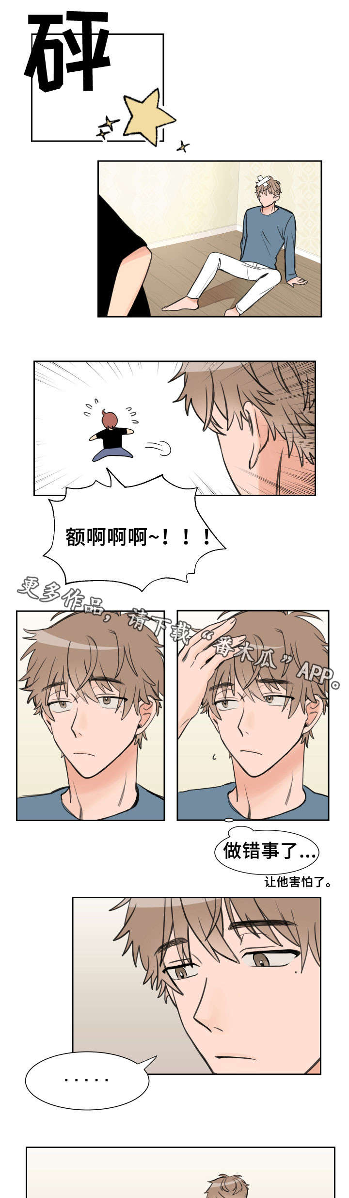 第5章：错事1