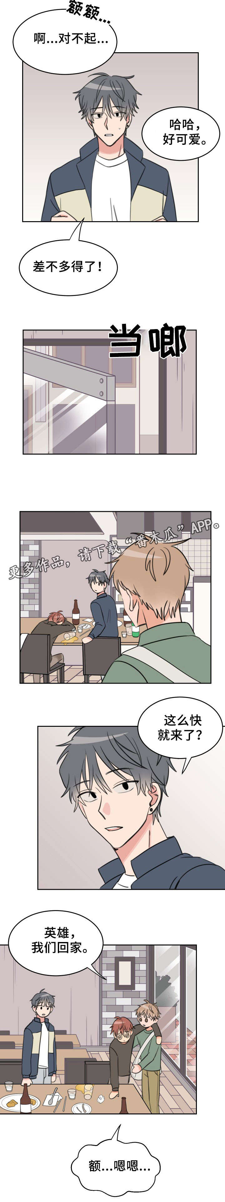 第28章：醉酒5
