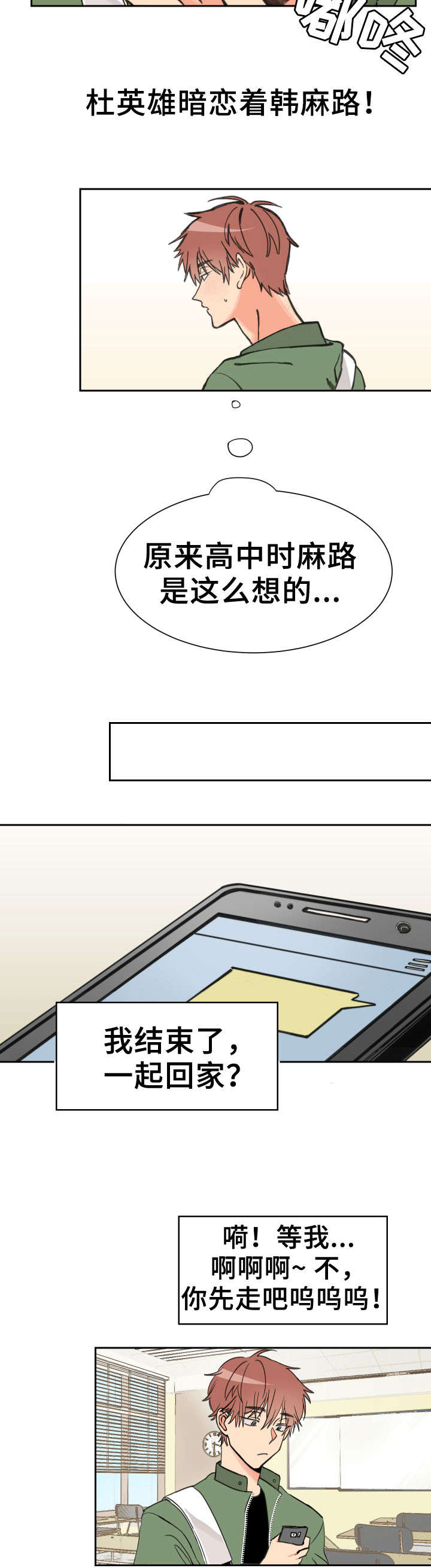 第2章：喜欢你1