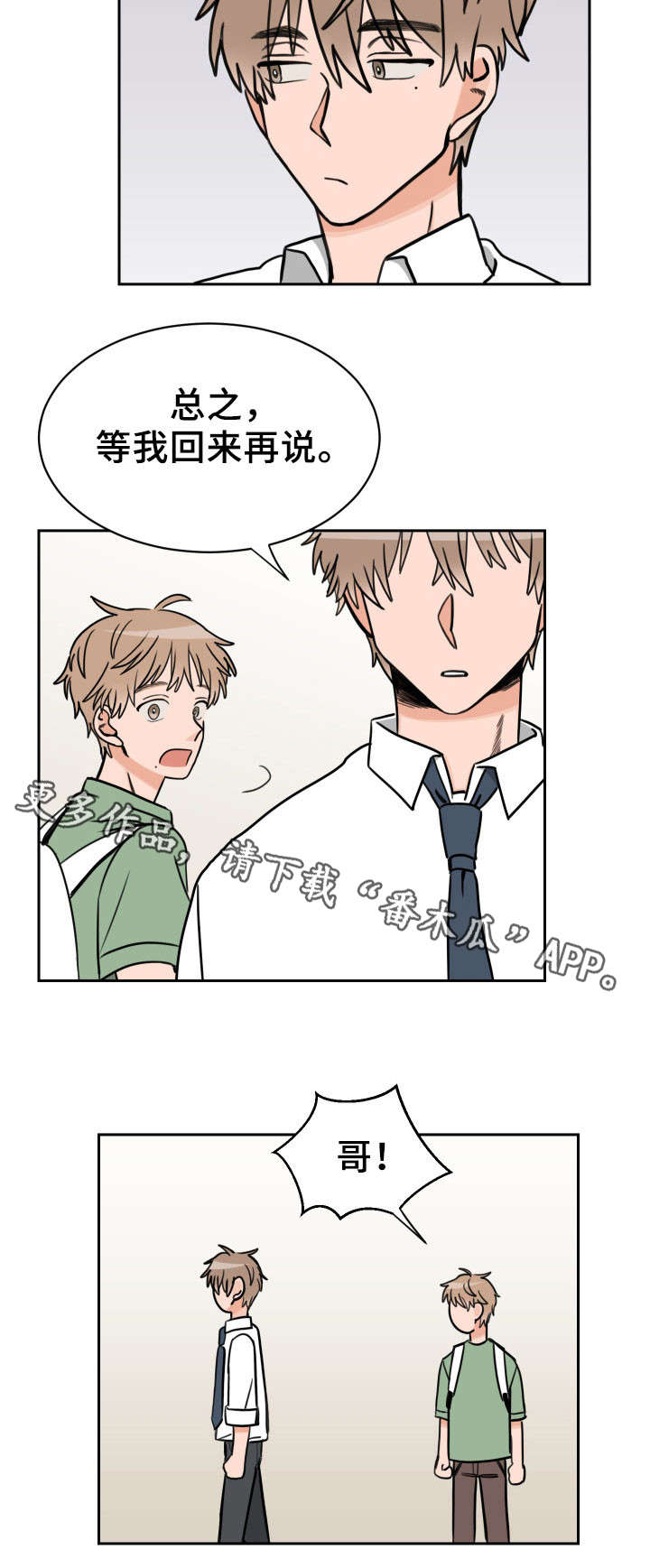 第43章：偷听7