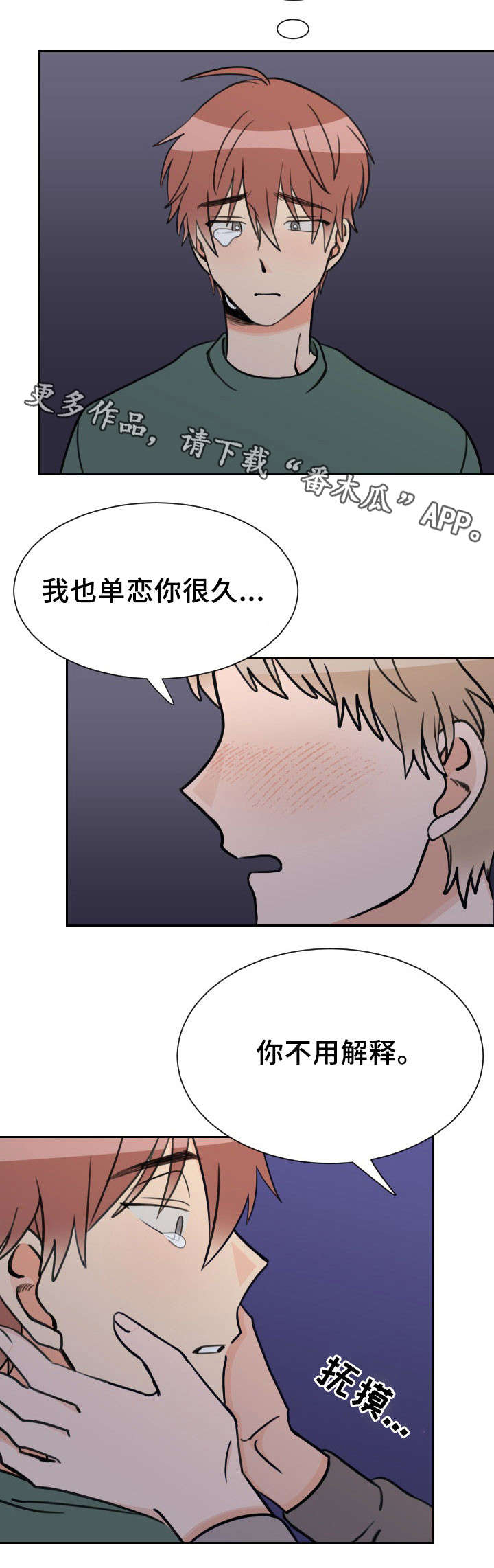 第49章：相同心情6