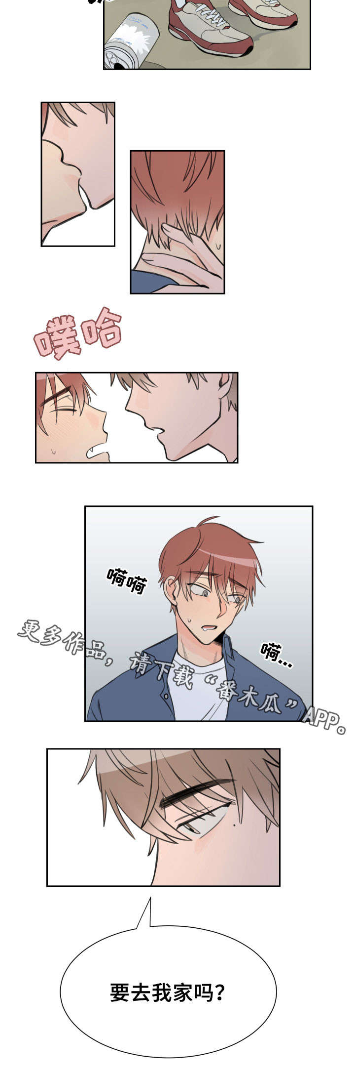 第9章：去我家吗4