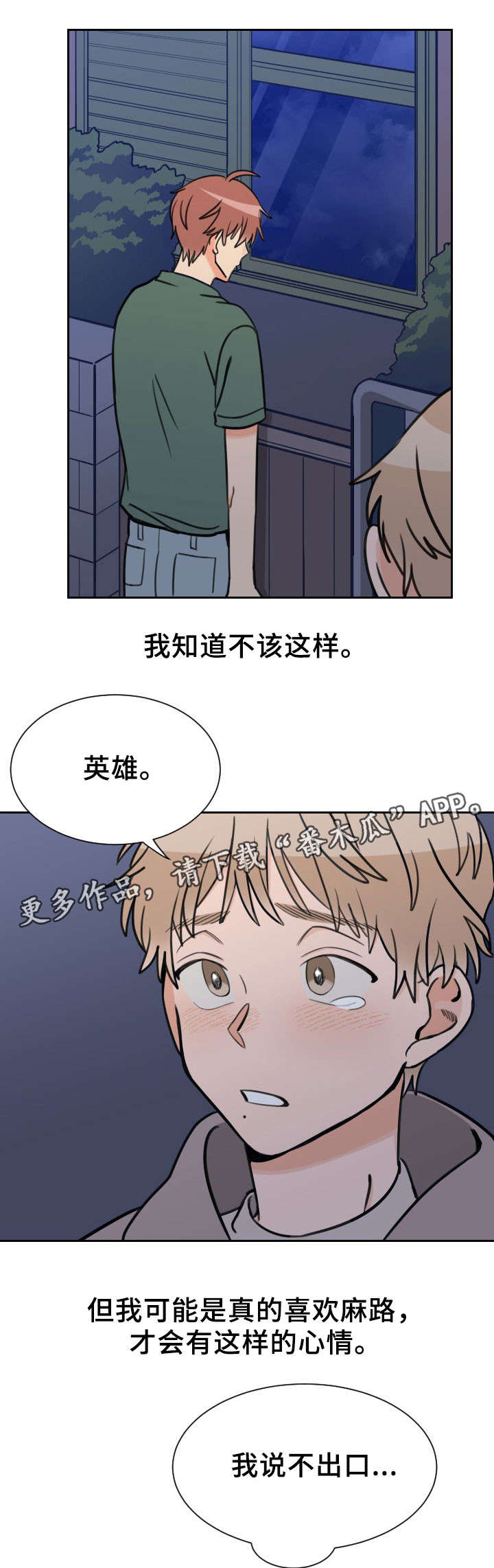 第49章：相同心情5