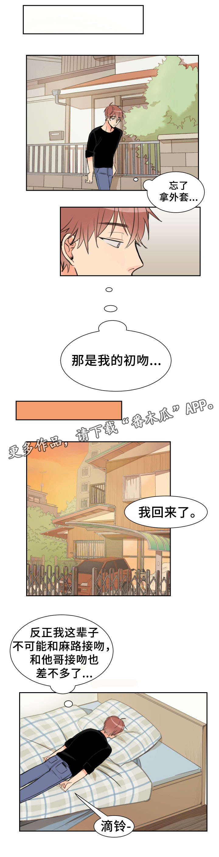 第5章：错事3