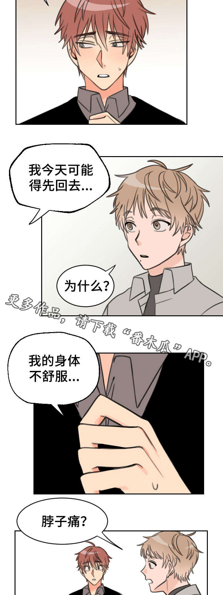 第24章：吻痕6