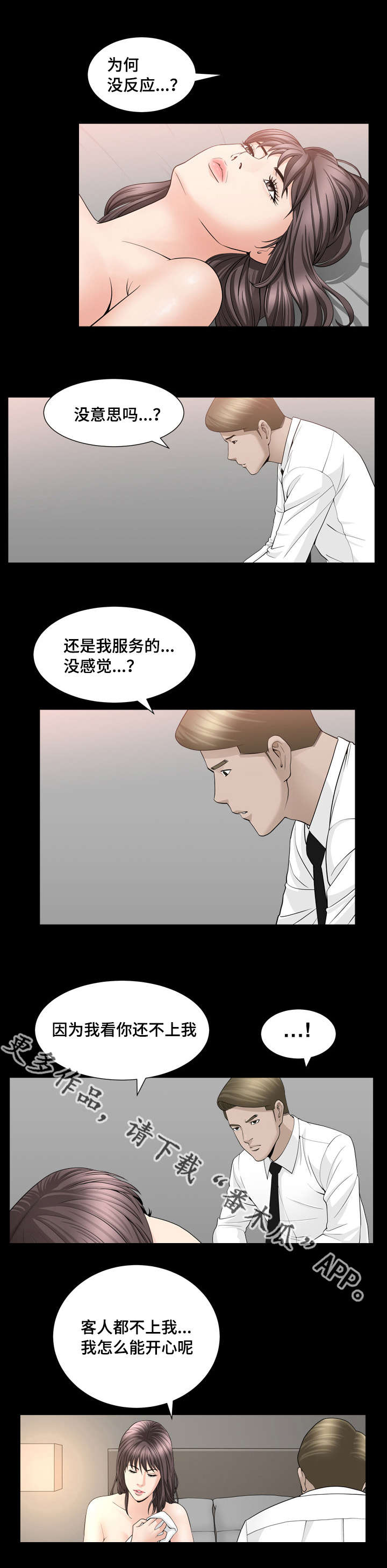 第23章：不会受伤3