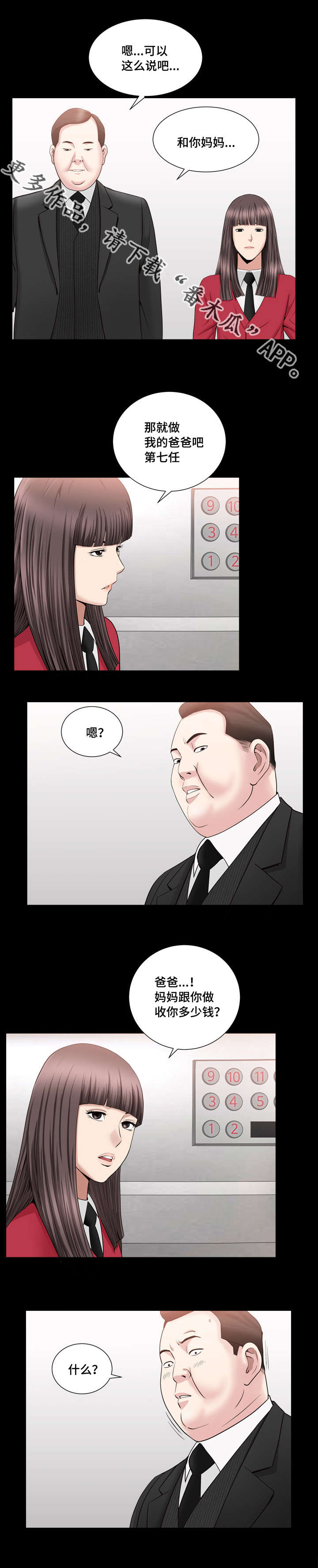 第30章：花的价值11