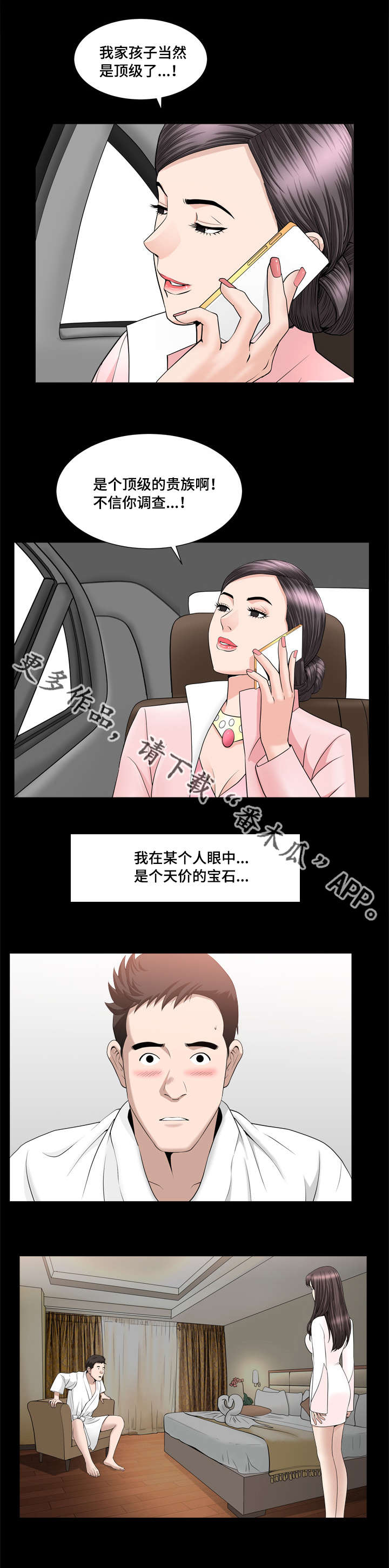 第33章：真是差劲4