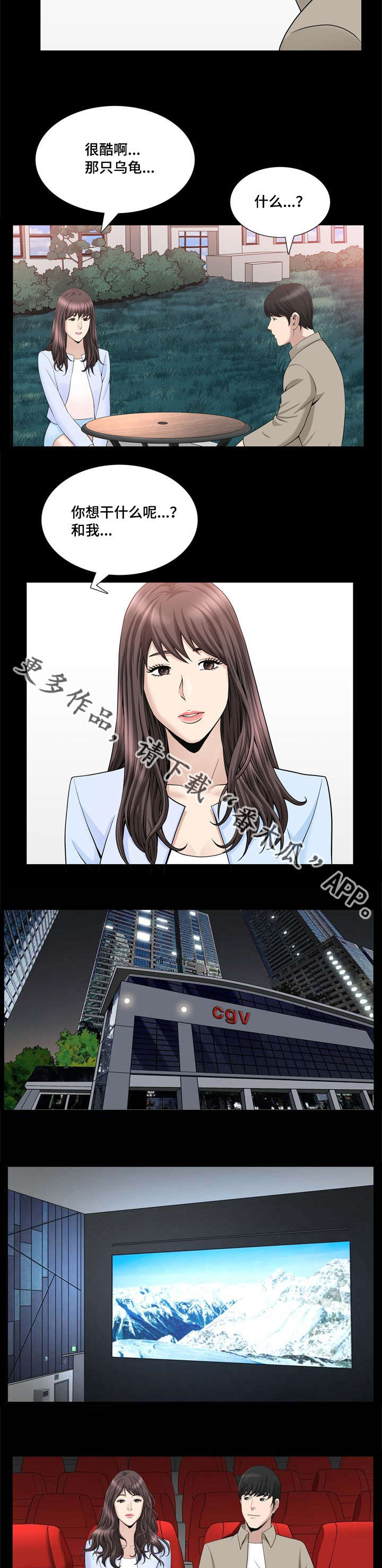第37章：开始慌了6