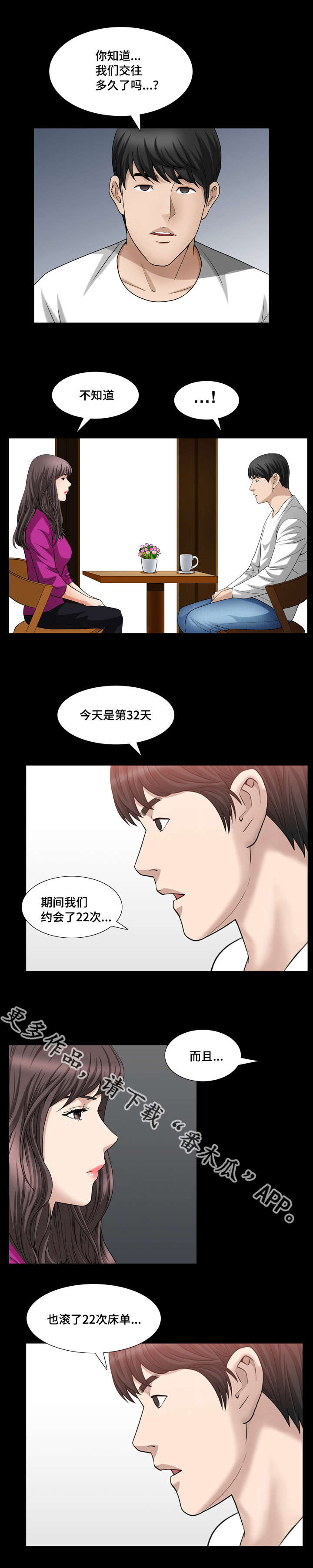 第44章：真是奇怪2