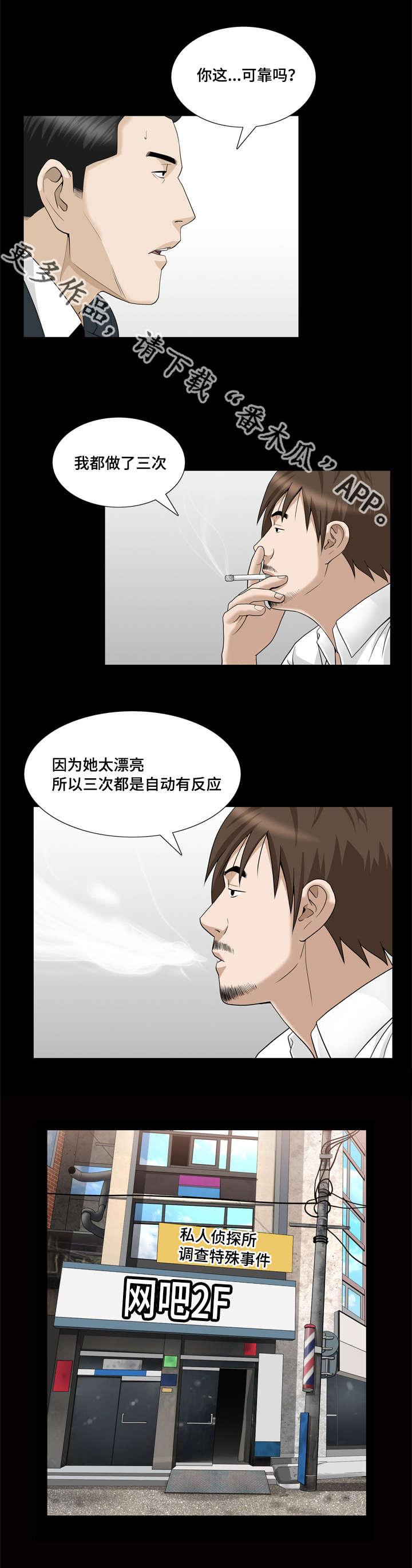 第37章：开始慌了9
