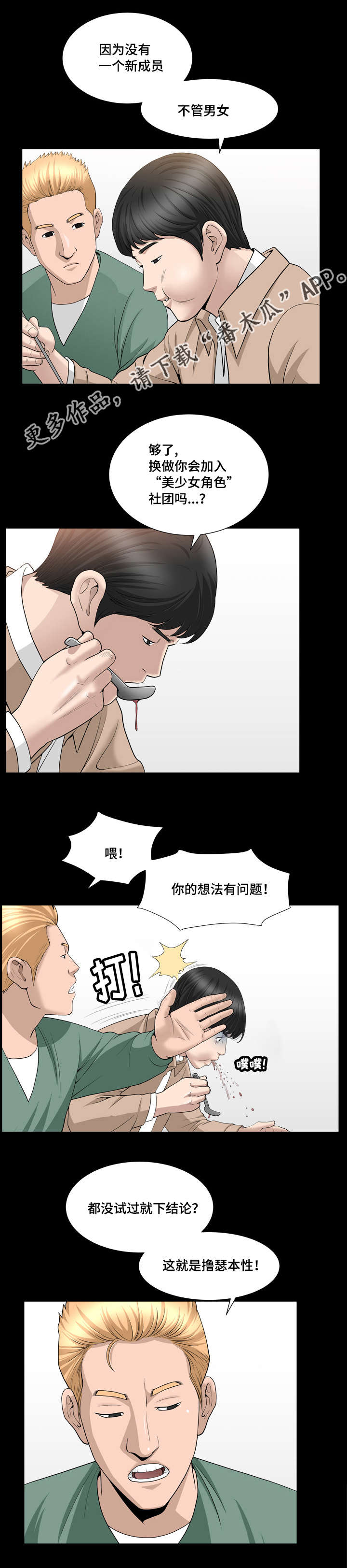 第28章：你别误会10