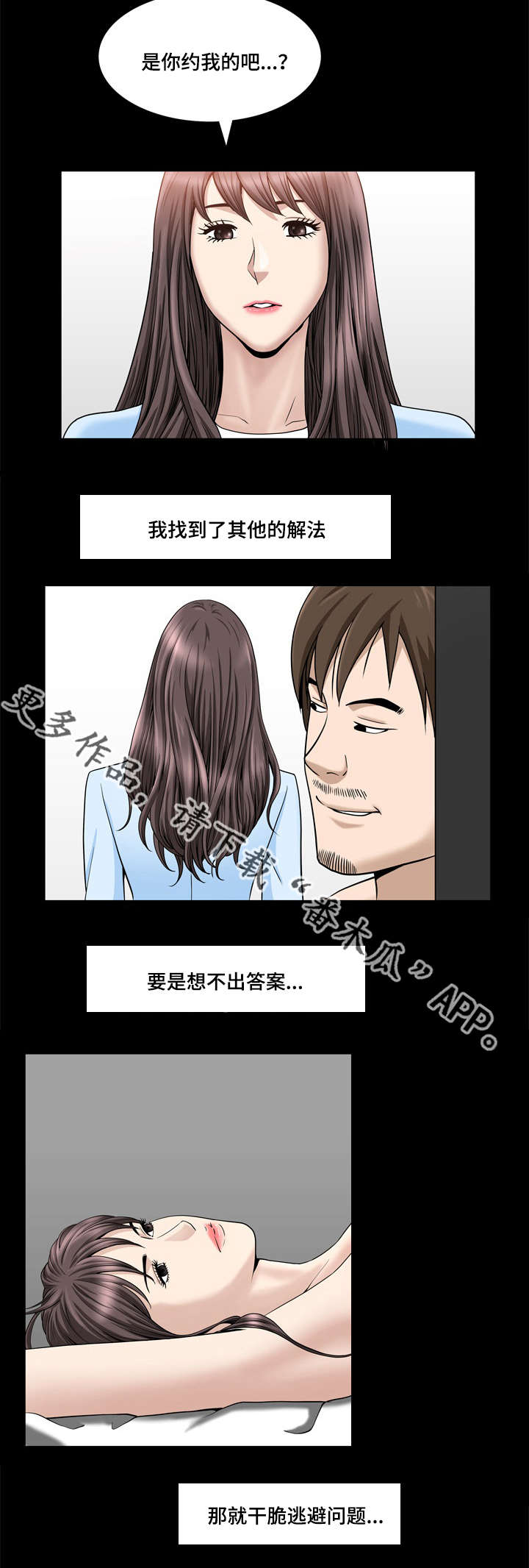 第37章：开始慌了2