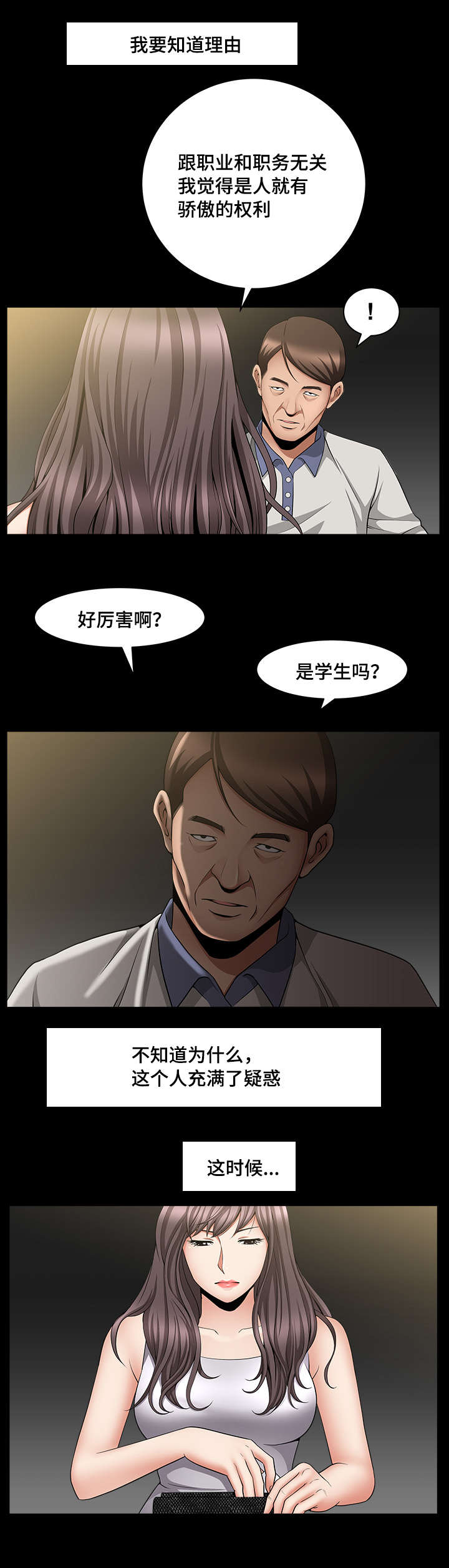 第8章：喜欢聊天5