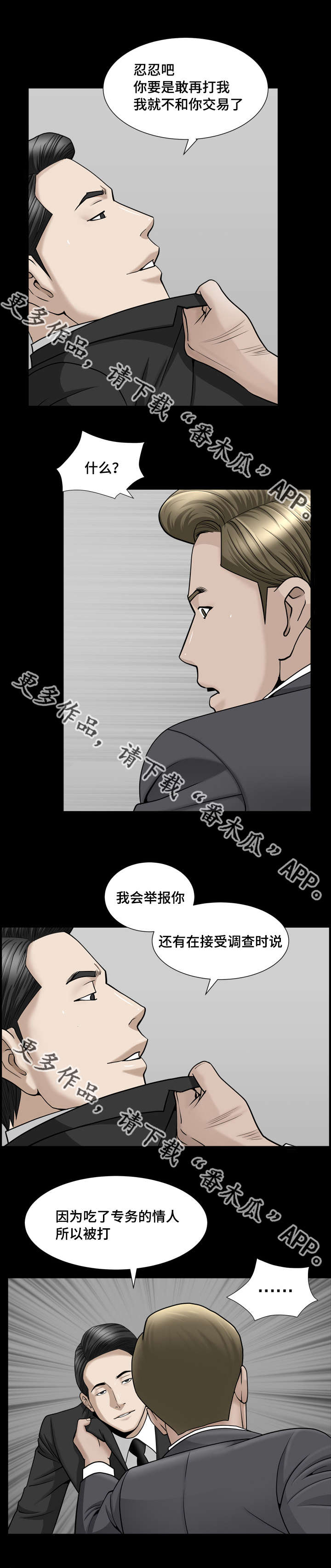 第20章：值得信任1