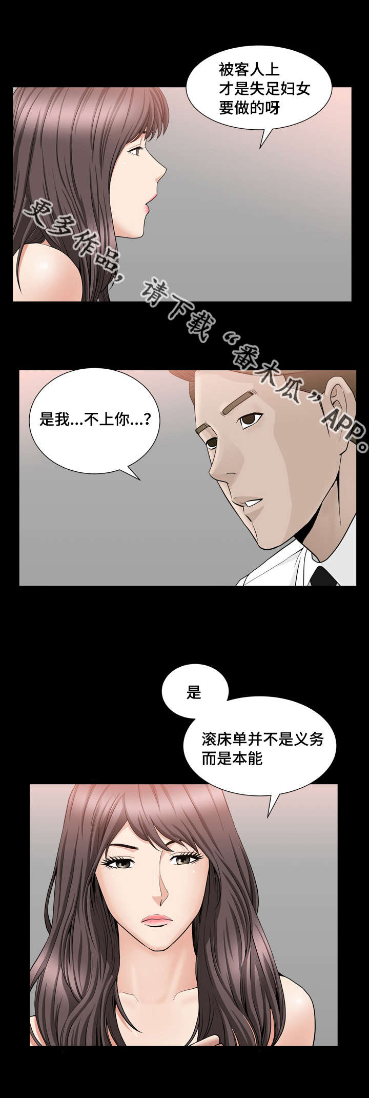 第23章：不会受伤4