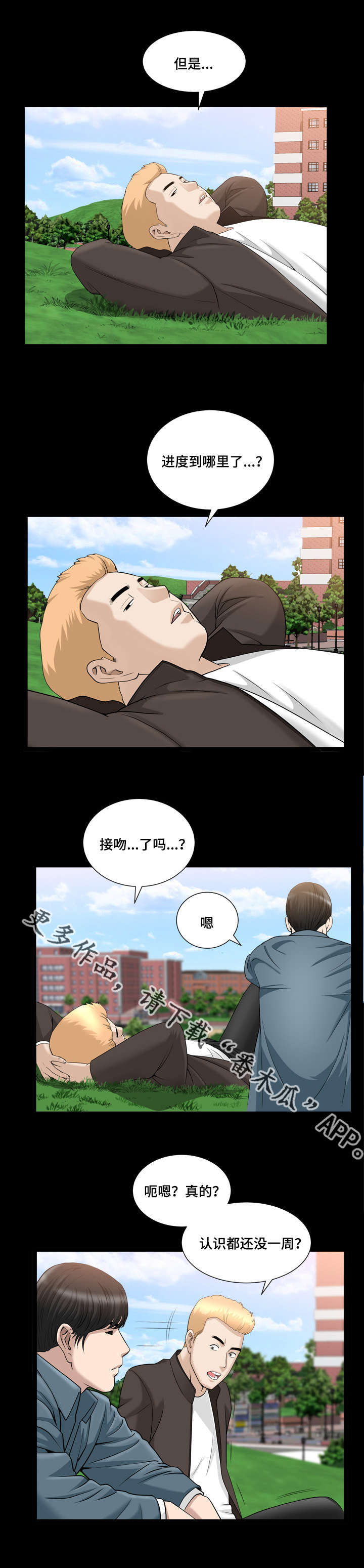 第34章：接吻了吗10