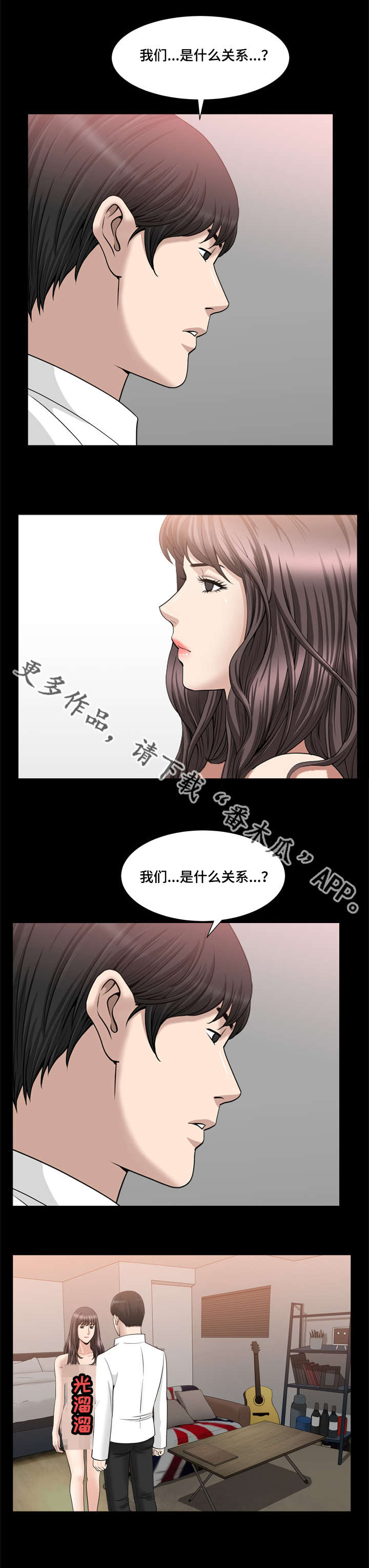 第36章：什么关系8