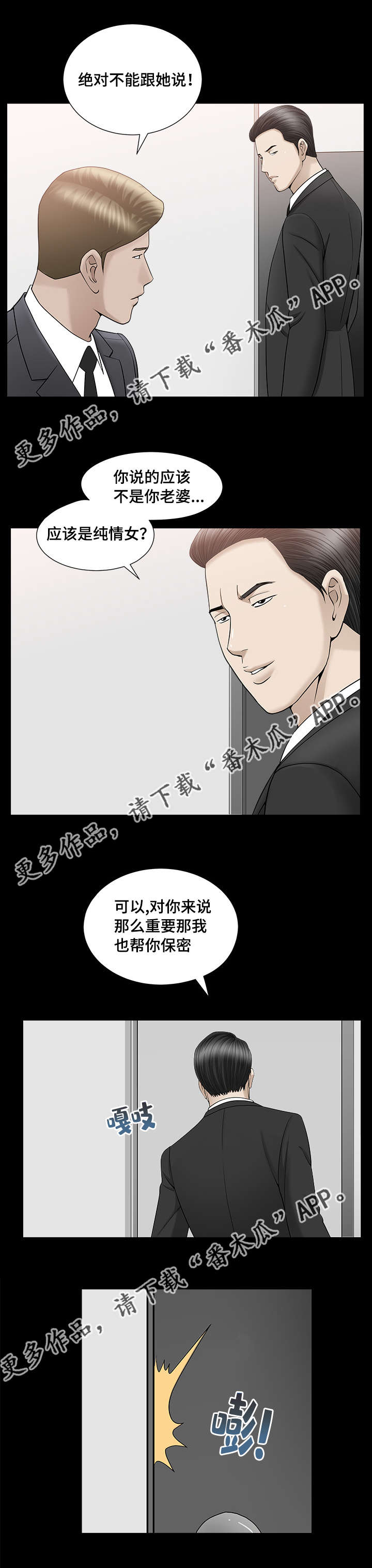 第20章：值得信任8