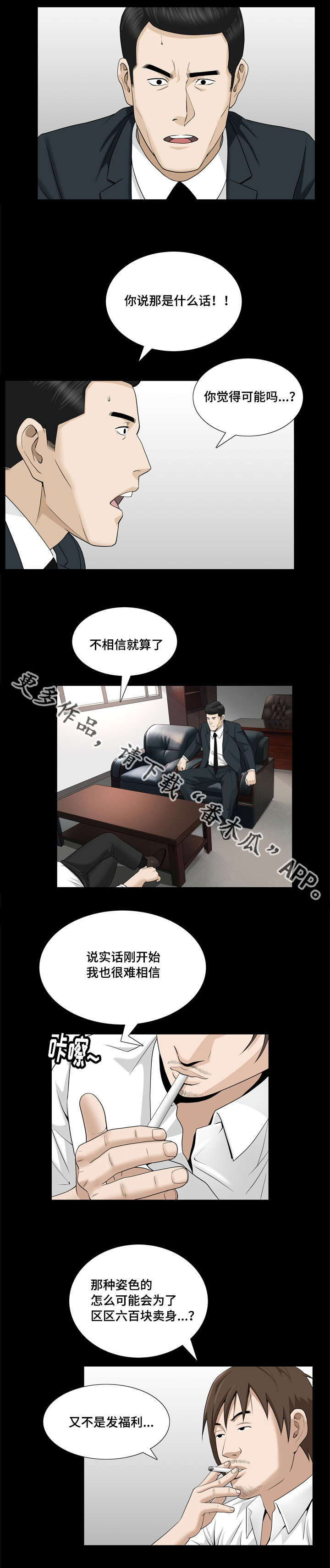 第37章：开始慌了8