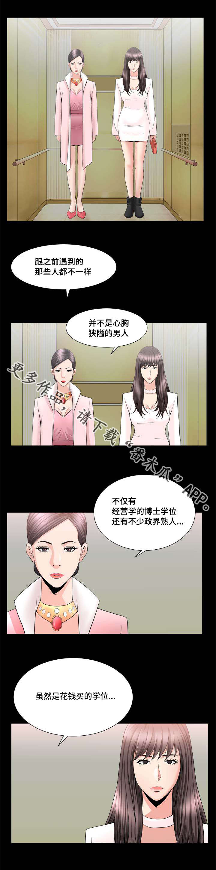 第32章：得到奖励10