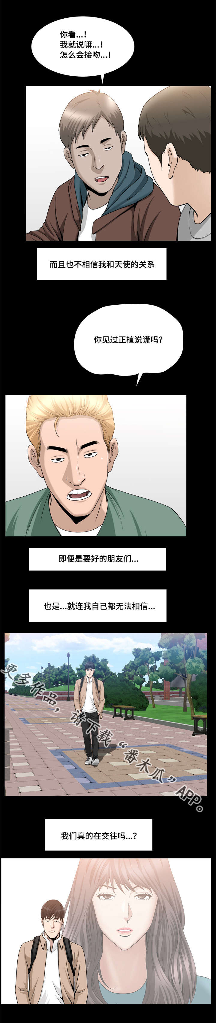 第36章：什么关系2