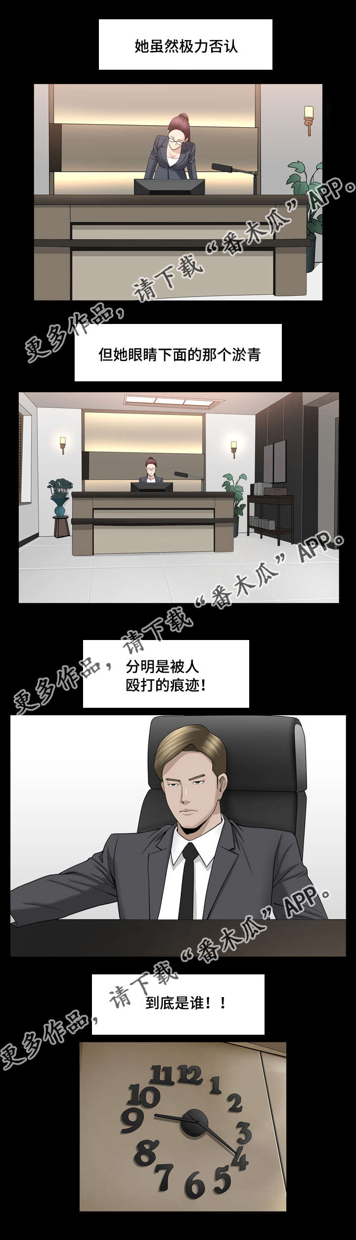 第19章：极力否认10