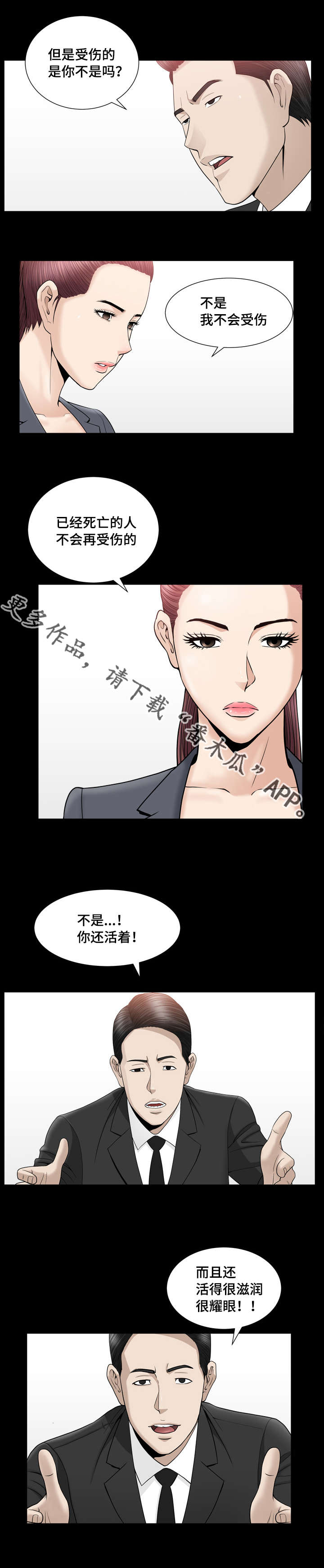 第23章：不会受伤1