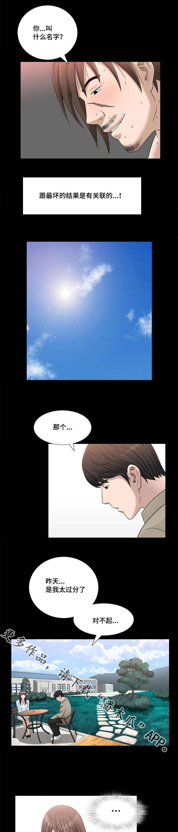 第37章：开始慌了4