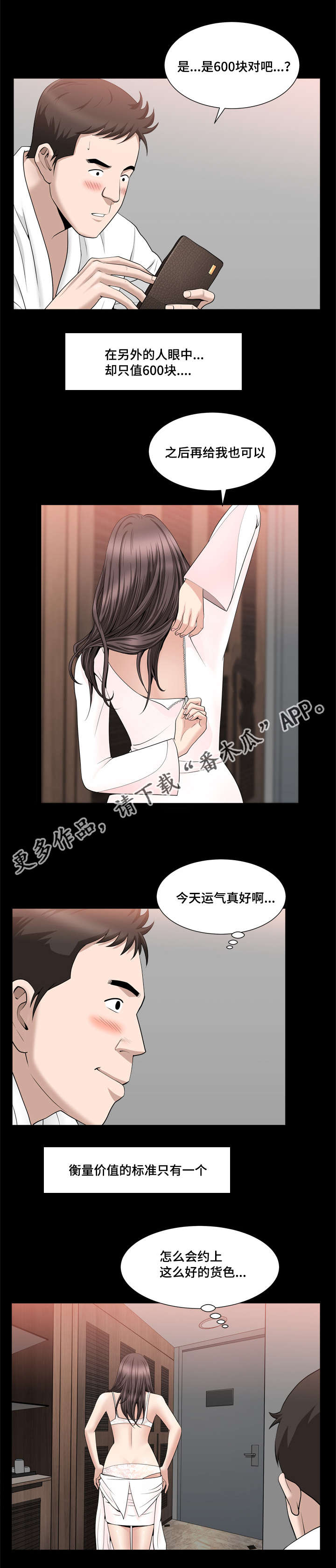 第33章：真是差劲5