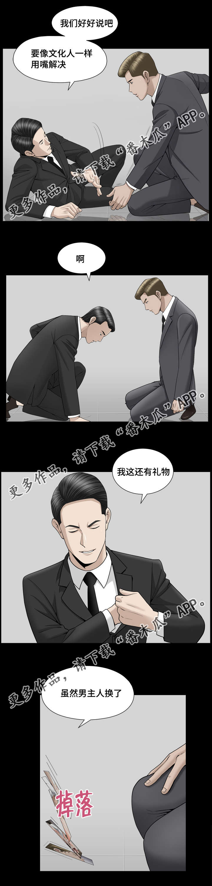 第20章：值得信任2