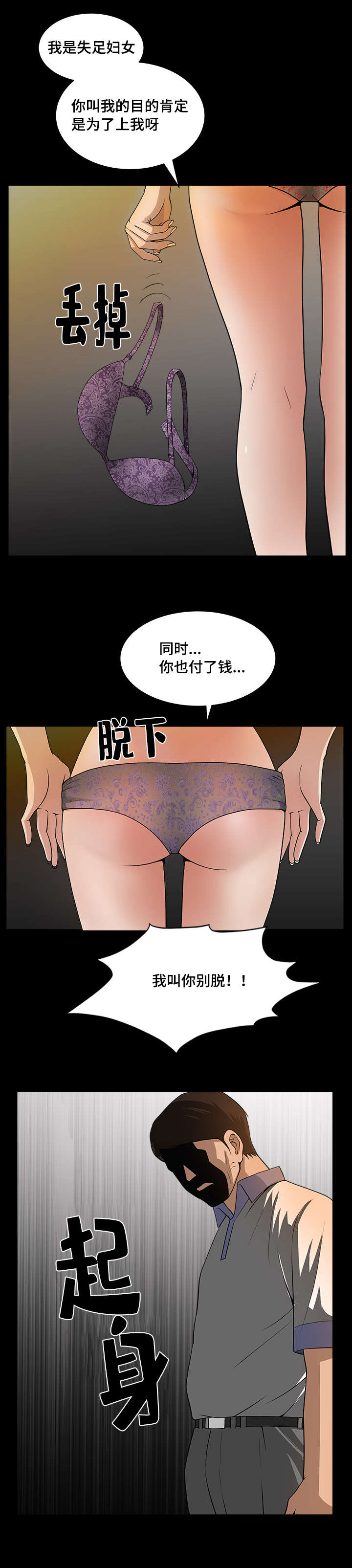 第9章：为了发泄1