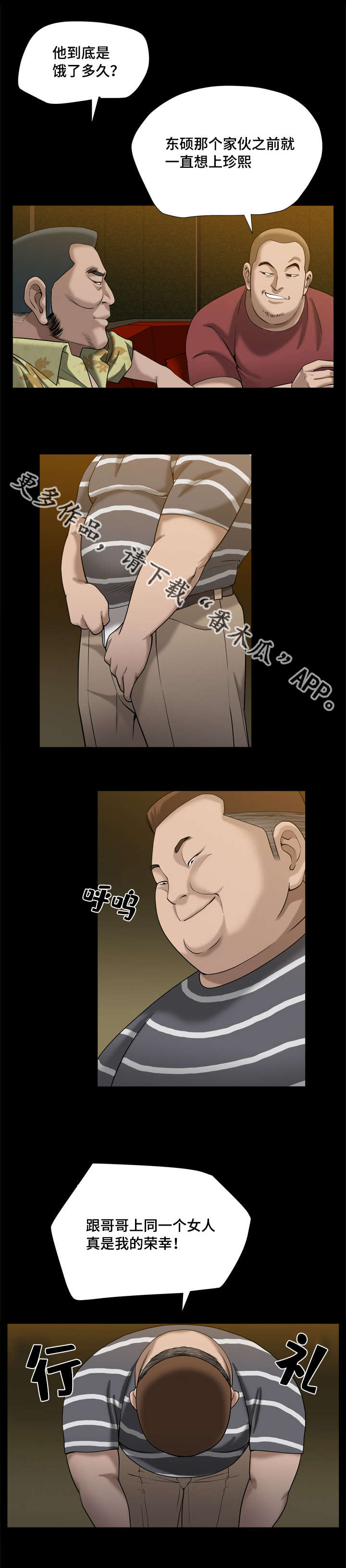 第16章：我的荣幸2