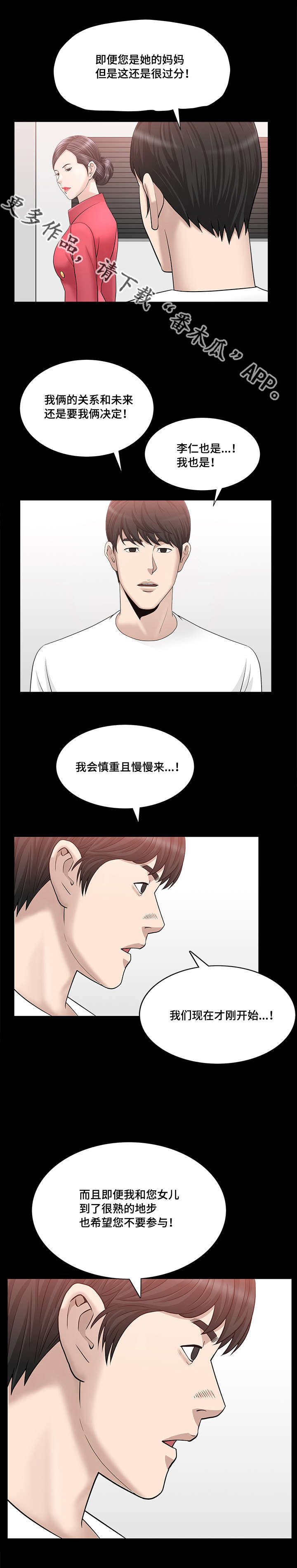 第40章：太过分了2
