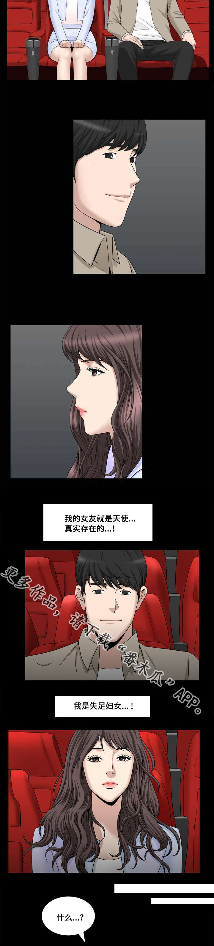 第37章：开始慌了7